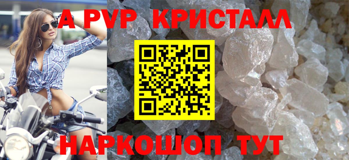 Стрежевой  Alfa_PVP Crystall  A PVP СК  APVP Соль  Alpha PVP  Вход с VPN 
