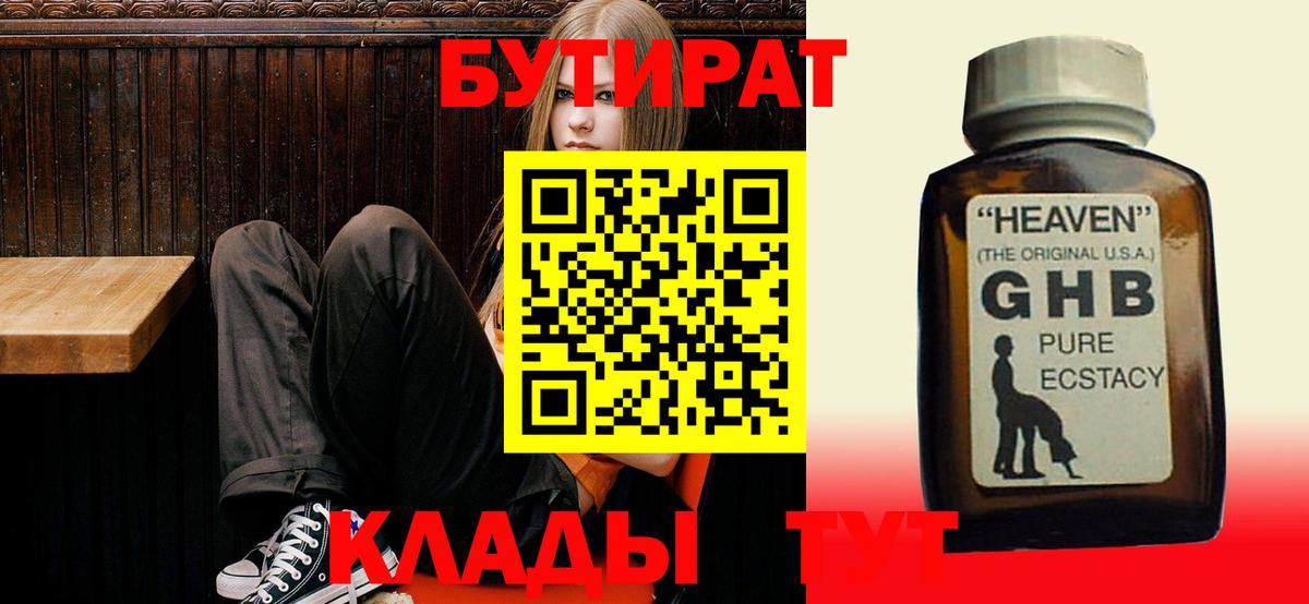 Бутират вода Стрежевой