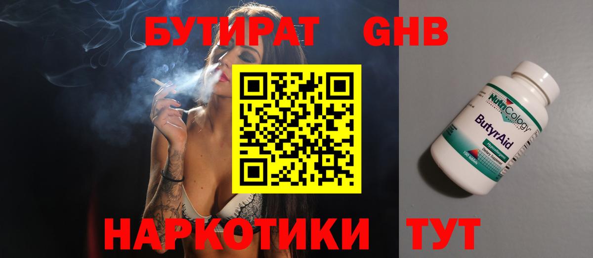 БУТИРАТ Butirat  Вход с VPN  БУТИРАТ  Стрежевой 