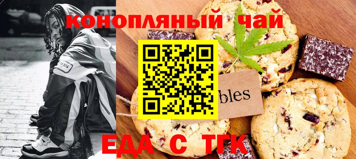 Стрежевой  Cannafood конопля  Вход с VPN 