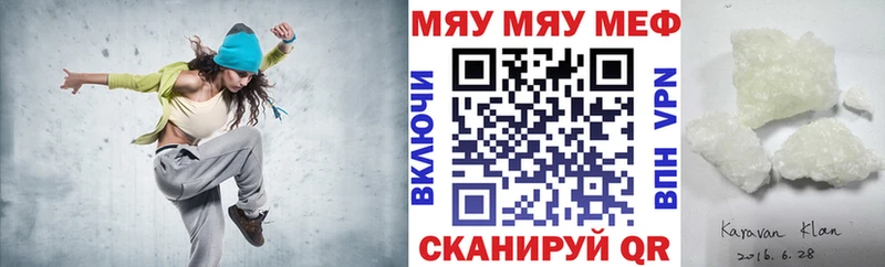 МЕФ мяу мяу  Стрежевой 