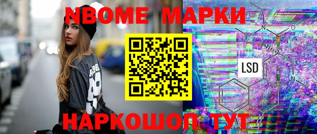 Марки NBOMe 1500мкг  Марки NBOMe 1500мкг  Стрежевой  Вход с VPN 